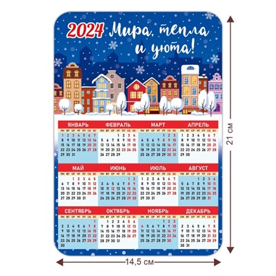 Календарь - магнит 2024 большой на холодильник - Город
