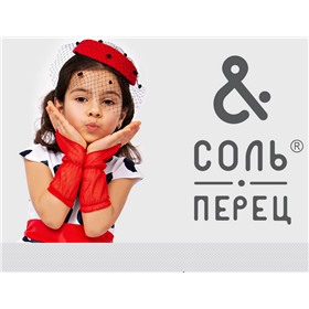 Соль&Перец: стильная детская одежда от российских дизайнеров.