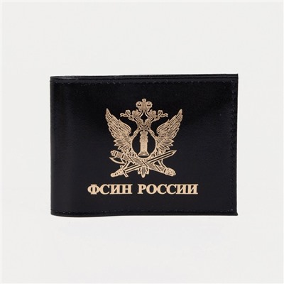Обложка для удостоверения "ФСИН России", цвет чёрный