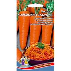 Семена Морковь Корейская Закуска