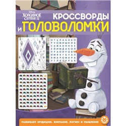 Кроссворды и головоломки. №2104