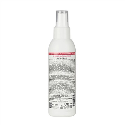 ARAVIA Professional Дезодорант для ног с вербеной и мятой / Foot Spray Antiperspirant, 150 мл