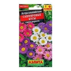 Семена цветов Астра альпийская "Сапфировые бусы", смесь окрасок, Мн, 0,1 г