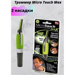 Триммер Micro Touch Max TV - 043 RF-0002120