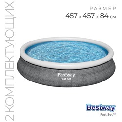 Бассейн Fast Set, 457 х 84 см, фильтр-насос, 57313 Bestway