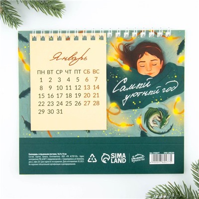 Календарь с отрывными листами  «Самый уютный год», 16,9 х 14 см