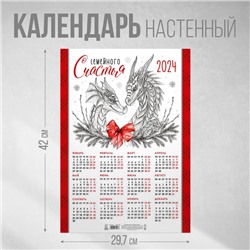 Календарь-плакат «Семейного счастья», 29,7 х 42 см
