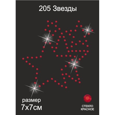 205 Термоаппликация из страз Звезды 7х7см стекло красные