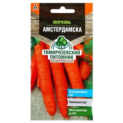 Семена Морковь "Амстердамска" ранняя, 2 г