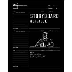 Storyboard notebook. 16:9 для режиссера с раскадровками