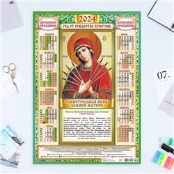 Календарь листовой "Православный - 3" 2024 год, 42х60 см, А2