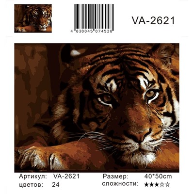 Картина по номерам 40х50 - Задумчивый тигр