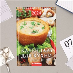 Календарь на пружине без ригеля "Кухонный. Рецепты" 2024 год, 17х25 см