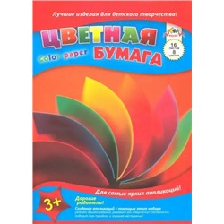 Цветная бумага "Веер" (16 листов, 8 цветов) (С2674-01)