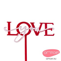 Топпер акриловый «Love you» красный с белой надписью