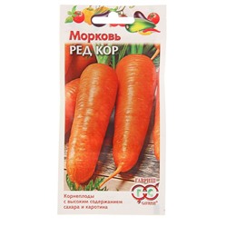 Семена Морковь "Ред кор", среднеспелый, 2,0 г