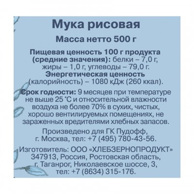 Рисовая мука С.Пудовъ, 500 г