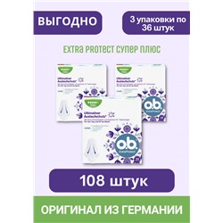 o.b. Tampons Extra Protect Tag+Nacht Super Plus 36 St, O.B. Тампоны Super Экстра защита День+Ночь 5 капель 36 шт, 3 упаковки (108 штук)