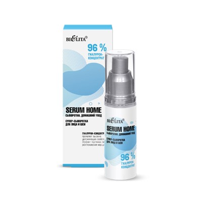 Белита Serum Home Сыворотки Домашний уход Супер-сыворотка для лица и шеи 96% гиалурон-концентрат, 30мл