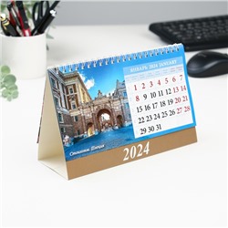 Календарь настольный, домик "Красивые города" 2024, 20х14 см