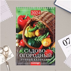 Календарь на пружине без ригеля "Садово-огородный лунный" 2024 год, 17х25 см