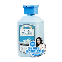 byOUR Milk Protein Treatment - Детская присыпка 700мл