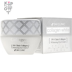 3W CLINIC Collagen Whitening Eye Cream - Отбеливающий крем для век с Коллагеном, 35мл.,