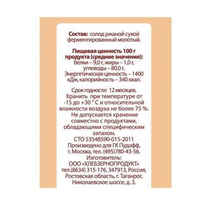 Солод ржаной ферментированный «С.Пудовъ», 300 г