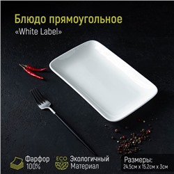 Блюдо фарфоровое прямоугольное Доляна White Label, 24,5×15,5 см, цвет белый