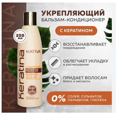 KERATINA Укреп. бальзам-кондиц. с кератином для всех типов волос 550 мл Kativa(р)