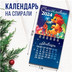 Календарь на спирали «Счастливого года», 7 х 7 см