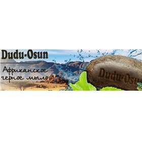 Африканское мыло DUDU OSUN
