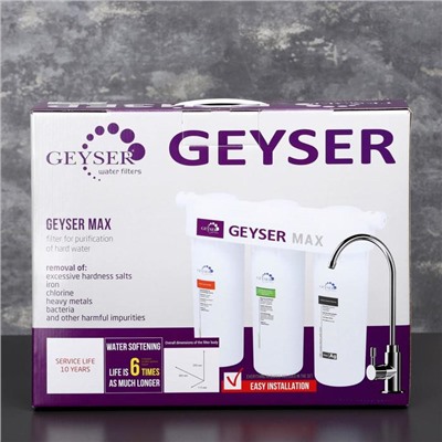 Система для фильтрации воды «Гейзер. Макс»