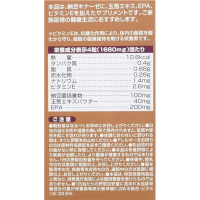 Японский БАД Золотой Натто, Yuwa 420 мг (150 капсул)