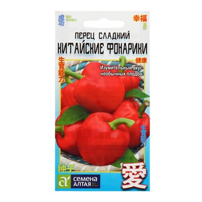 Семена Перец сладкий "Китайские фонарики", цп, 0,2 г