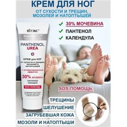Витэкс Pharmacos Pantenol Urea Крем для ног от сухости и трещин,мозолей и натоптыш. с антибакт.эфф-м,75мл.