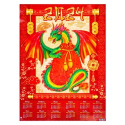 Календарь листовой "Символ года - 1" 2024 год, красный фон, 42х60 см, А2