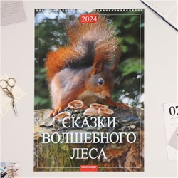 Календарь перекидной на ригеле "Сказки волшебного леса" 2024 год, А3