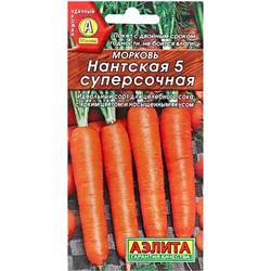 Семена Морковь Нантская 5 суперсочная