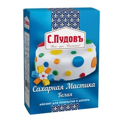 Сахарная мастика(айсинг) для лепки и декора белая С.Пудовъ, 200 г