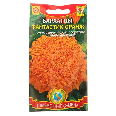 Семена Бархатцы "Фантастик оранж", 30 шт