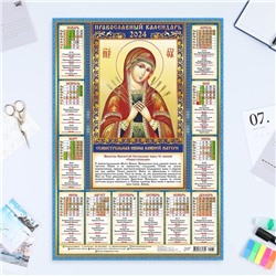 Календарь листовой "Православный - 6" 2024 год, 42х60 см, А2