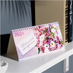 Календарь настольный, домик "Цветочное настроение" 2024 год, с курсором, 22х10,5 см