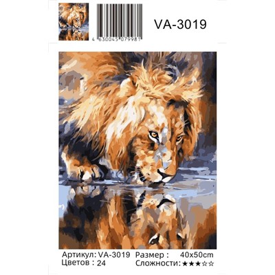 Картина по номерам 40х50 - Лев у водопоя