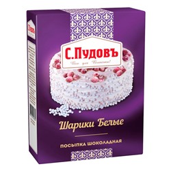 Посыпка шоколадная «Шарики белые» С.Пудовъ, 90 г