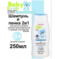 Витэкс Baby Boom 2в1 Детский гипоаллерг.шампунь и пенка для мытья и купания с чередой и экстр.хлопка,250мл.