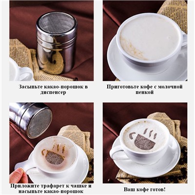 Трафареты для кофе и выпечки набор 16 шт ZH02B030-16