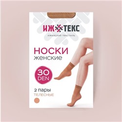 Носки ТЕЛЕСНЫЕ 30 ден Ижевск