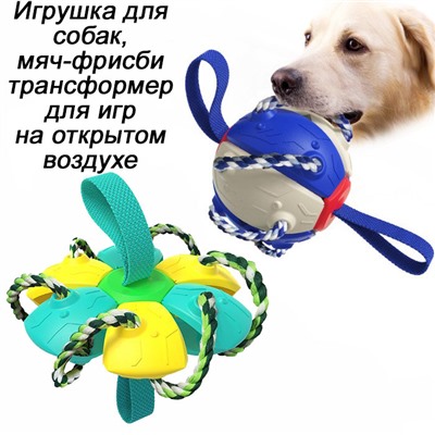 Игрушка для собак, мяч-фрисби трансформер S2209С желтый_с_зеленым
