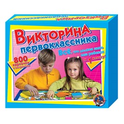 Артикул: 00153 - Настольная игра «Викторина первоклассника», арт: №00864